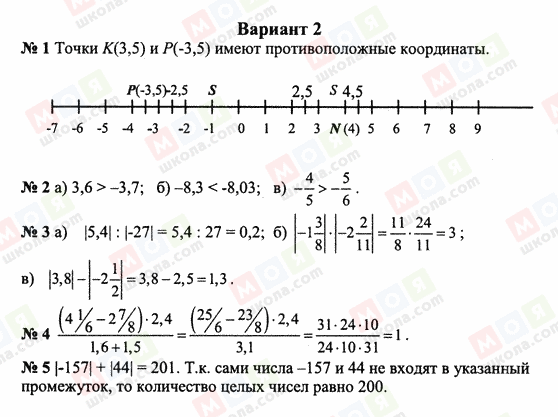 ГДЗ Математика 6 клас сторінка Вариант 2