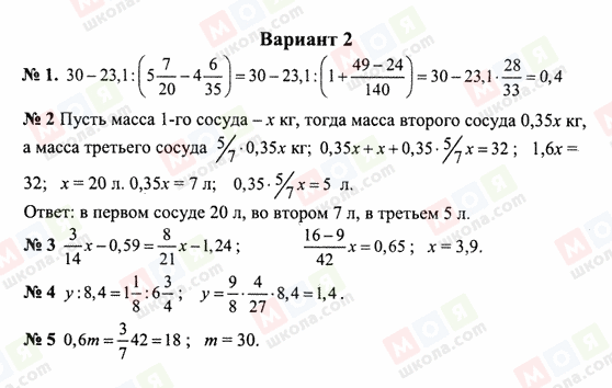 ГДЗ Математика 6 клас сторінка Вариант 2