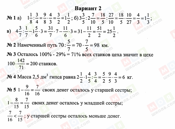 ГДЗ Математика 6 класс страница Вариант 2