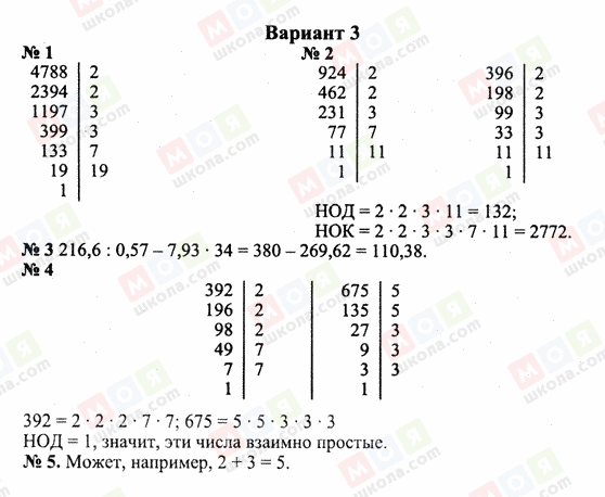 ГДЗ Математика 6 класс страница Вариант 3