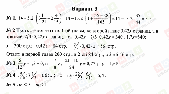 ГДЗ Математика 6 клас сторінка Вариант 3