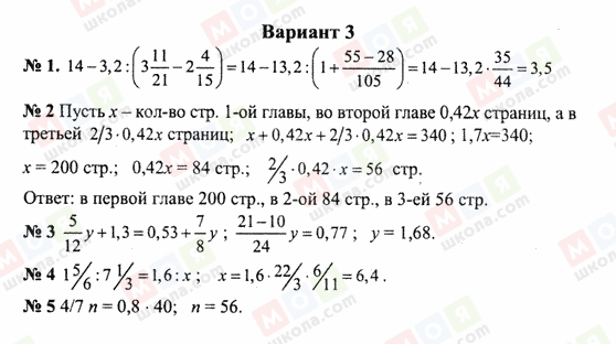 ГДЗ Математика 6 клас сторінка Вариант 3