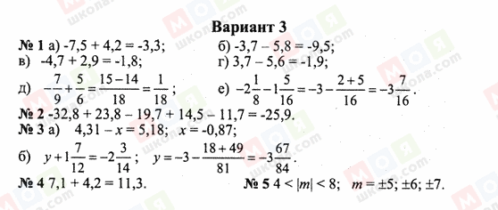 ГДЗ Математика 6 клас сторінка Вариант 3