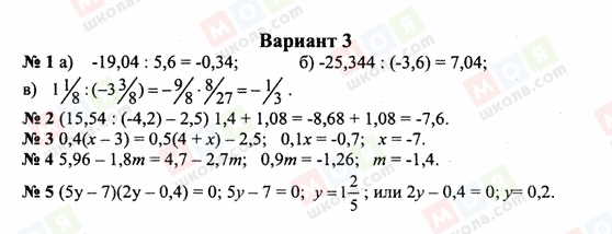 ГДЗ Математика 6 класс страница Вариант 3