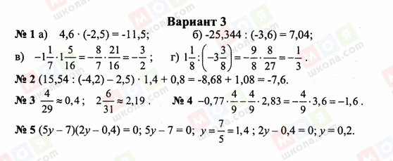 ГДЗ Математика 6 класс страница Вариант 3