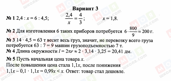 ГДЗ Математика 6 клас сторінка Вариант 3