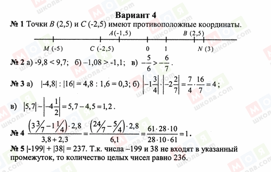 ГДЗ Математика 6 клас сторінка Вариант 4