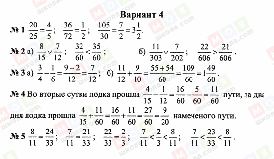 ГДЗ Математика 6 клас сторінка Вариант 4