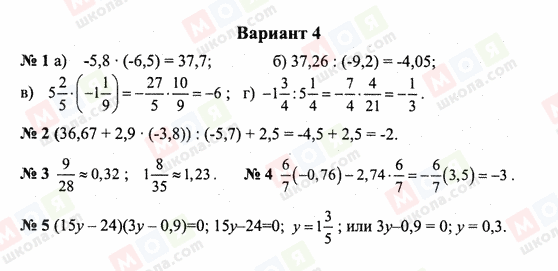 ГДЗ Математика 6 класс страница Вариант 4