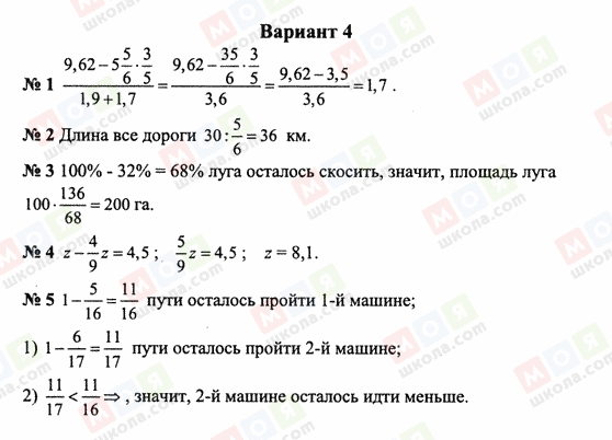 ГДЗ Математика 6 клас сторінка Вариант 4