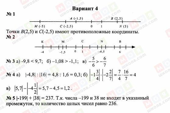 ГДЗ Математика 6 класс страница Вариант 4