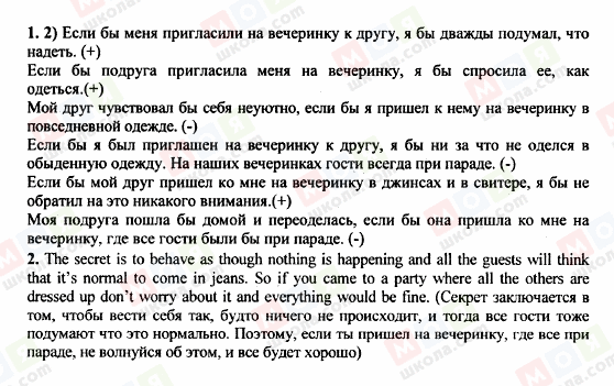 ГДЗ Английский язык 8 класс страница 1 Одежда для различных случаев