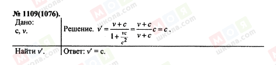ГДЗ Фізика 11 клас сторінка 1109(1076)