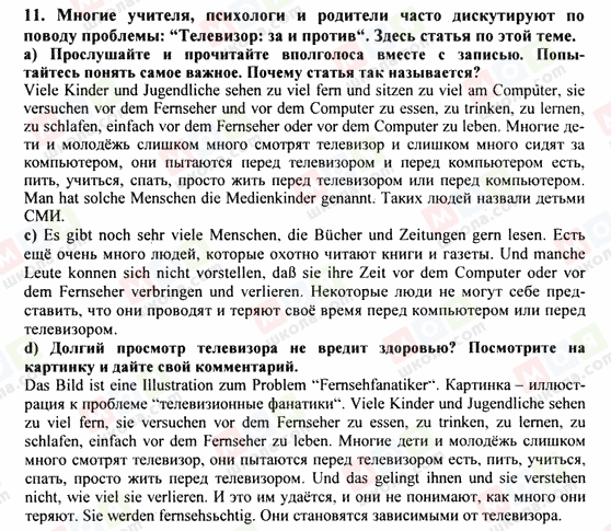 ГДЗ Німецька мова 9 клас сторінка 11