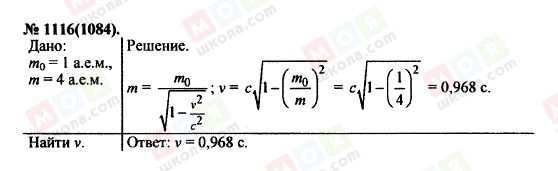 ГДЗ Физика 11 класс страница 1116(1084)