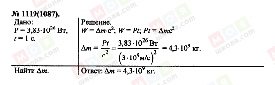 ГДЗ Фізика 11 клас сторінка 1119(1087)