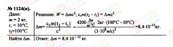 ГДЗ Фізика 11 клас сторінка 1124(н)