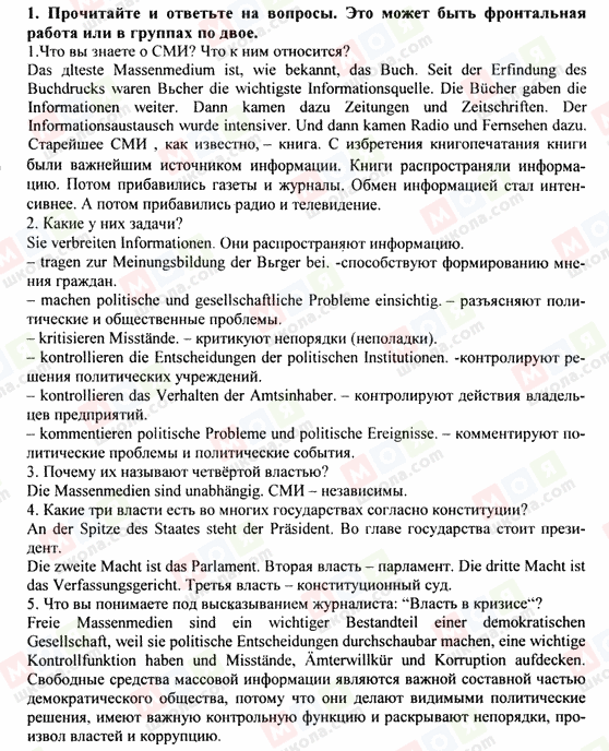ГДЗ Немецкий язык 9 класс страница 1