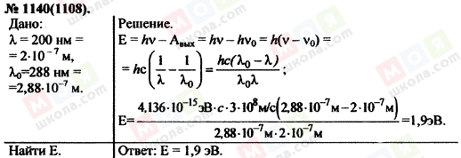 ГДЗ Физика 11 класс страница 1140(1108)