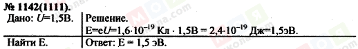 ГДЗ Фізика 11 клас сторінка 1142(1111)