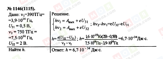 ГДЗ Физика 11 класс страница 1146(1115)