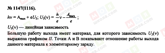 ГДЗ Фізика 11 клас сторінка 1147(1116)