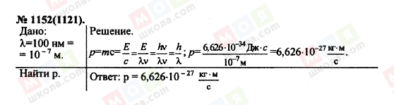 ГДЗ Физика 11 класс страница 1152(1121)