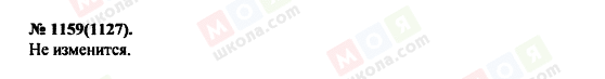 ГДЗ Фізика 11 клас сторінка 1159(1127)