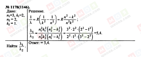 ГДЗ Фізика 11 клас сторінка 1178(1146)