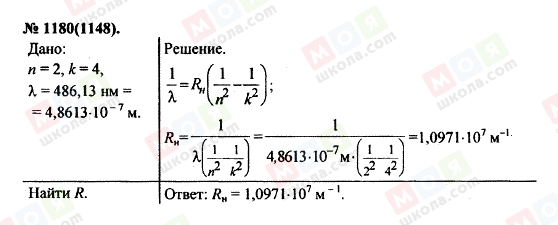 ГДЗ Фізика 11 клас сторінка 1180(1148)