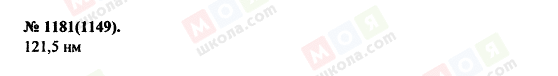ГДЗ Фізика 11 клас сторінка 1181(1149)