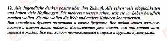 ГДЗ Немецкий язык 10 класс страница 12