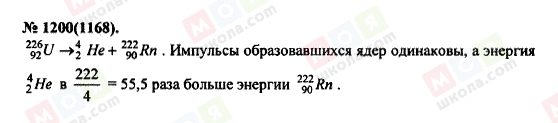 ГДЗ Фізика 11 клас сторінка 1200(1168)