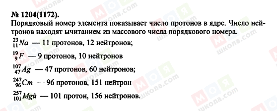 ГДЗ Фізика 11 клас сторінка 1204(1172)