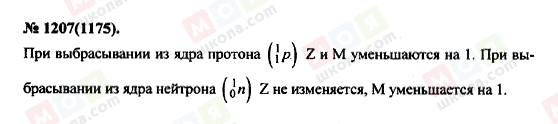 ГДЗ Фізика 11 клас сторінка 1207(1175)