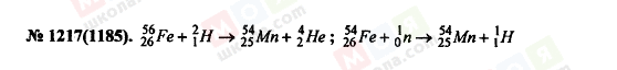 ГДЗ Фізика 11 клас сторінка 1217(1185)