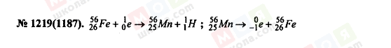 ГДЗ Фізика 11 клас сторінка 1219(1187)