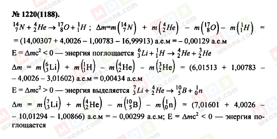 ГДЗ Фізика 11 клас сторінка 1220(1188)