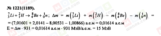 ГДЗ Фізика 11 клас сторінка 1221(1189)