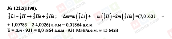 ГДЗ Фізика 11 клас сторінка 1222(1190)