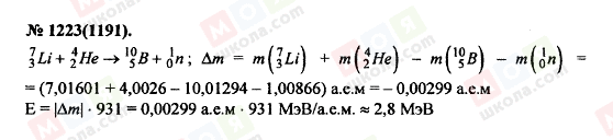 ГДЗ Фізика 11 клас сторінка 1223(1191)