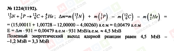 ГДЗ Физика 11 класс страница 1224(1192)