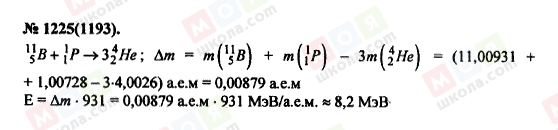 ГДЗ Фізика 11 клас сторінка 1225(1193)