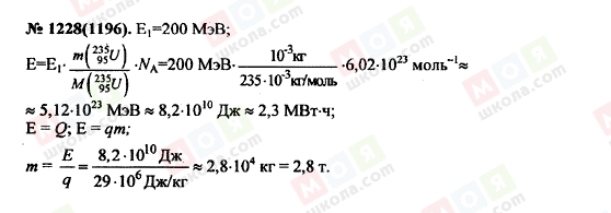ГДЗ Фізика 11 клас сторінка 1228(1196)