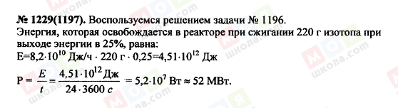 ГДЗ Фізика 11 клас сторінка 1229(1197)