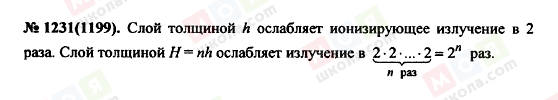 ГДЗ Фізика 11 клас сторінка 1231(1199)
