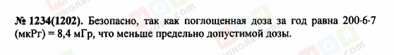 ГДЗ Фізика 11 клас сторінка 1234(1202)