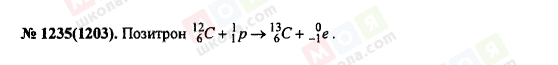 ГДЗ Фізика 11 клас сторінка 1235(1203)