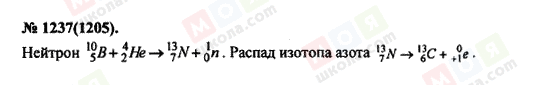 ГДЗ Фізика 11 клас сторінка 1237(1205)