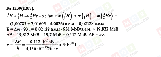 ГДЗ Фізика 11 клас сторінка 1239(1207)